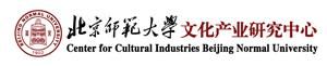 北京師範大學文化產業研究中心 北京師範大學文化產業研究中心