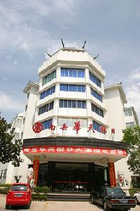衡陽南嶽華天假日大酒店