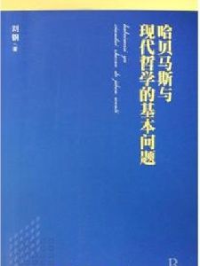 哲學基本問題 哲學基本問題