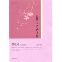 韶華不為少年留