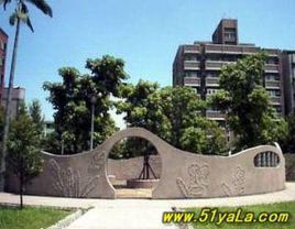 志成公園 志成公園