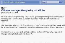 國際足聯官網關注王大雷國米試訓