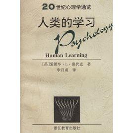 人類的學習 人類的學習