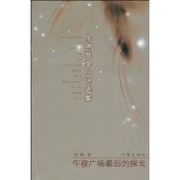 午夜廣場最後的探戈