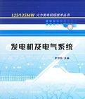 《發電機及電氣系統》 《發電機及電氣系統》