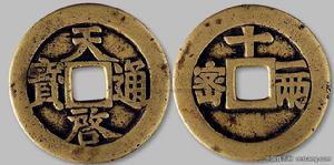 天啟密十一兩 天啟密十一兩