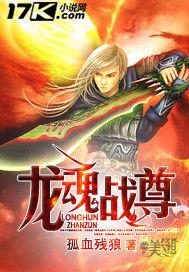 龍魂戰尊 龍魂戰尊
