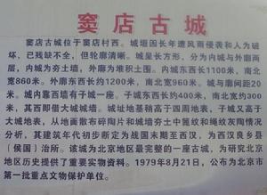 竇店土城遺址說明