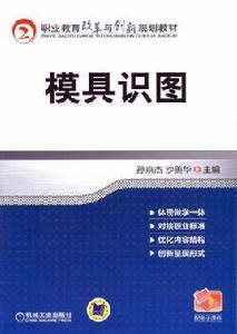 模具識圖 模具識圖