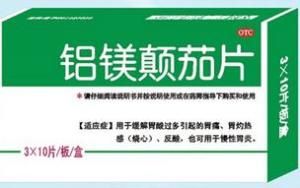 鋁鎂顛茄片 鋁鎂顛茄片