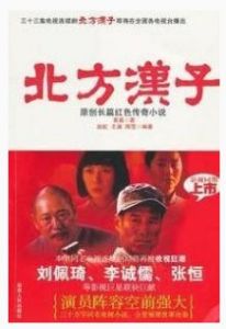 《北方漢子》[圖書]