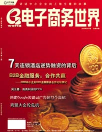 《電子商務世界》