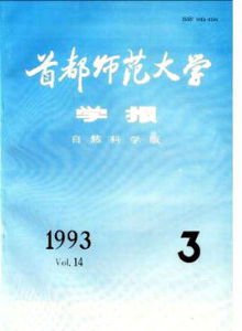 首都師範大學學報 首都師範大學學報