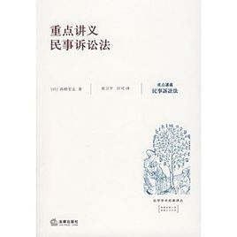 重點講義民事訴訟法