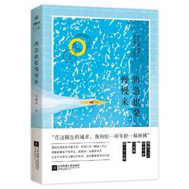 再急也要慢慢來 再急也要慢慢來