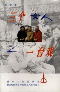 三個女人一台戲