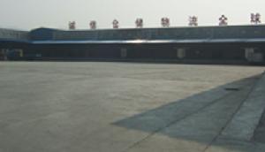 石島集團水產品農副產品倉儲中心 石島集團水產品農副產品倉儲中心