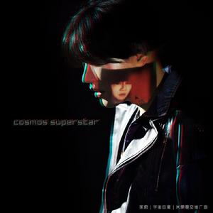 宇宙巨星 宇宙巨星