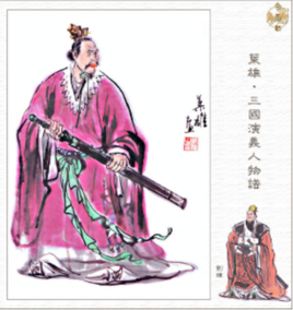 劉璋[東漢末年益州牧]