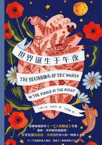 世界誕生於午夜 世界誕生於午夜