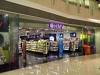 位於西九龍圓方的 HMV 分店