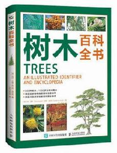 樹木百科全書 樹木百科全書