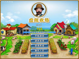 虛擬農場1 虛擬農場1