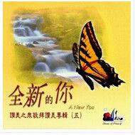 坐在寶座上聖潔羔羊 坐在寶座上聖潔羔羊