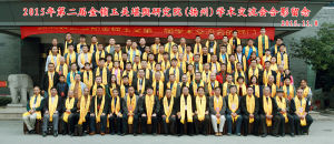 2015年第二屆金鎖玉關堪輿研究院（揚州）學術交流會勝利召開