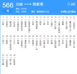 重慶公交566路 重慶公交566路
