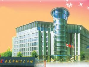 鋼材大市場 鋼材大市場