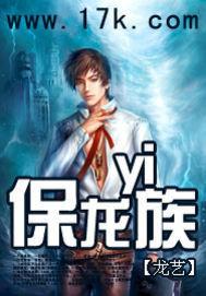 保龍一族 保龍一族