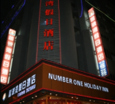 藍波灣假日酒店 藍波灣假日酒店