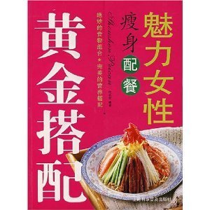 魅力女性瘦身配餐