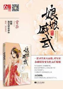 娘娘威武 娘娘威武