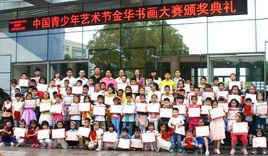 2013年全國青少年書畫大賽 2013年全國青少年書畫大賽