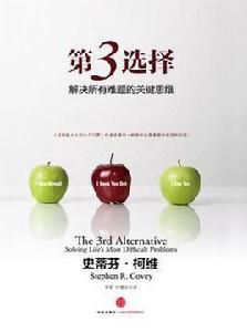 第3選擇 第3選擇