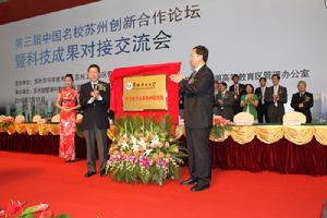 華北電力大學蘇州研究院 華北電力大學蘇州研究院