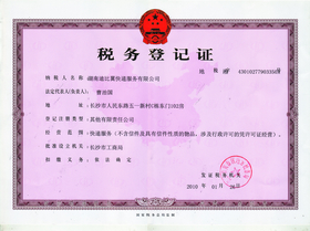 稅務登記證