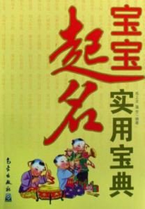 寶寶起名 寶寶起名