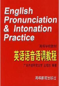英語語音語調教程 英語語音語調教程