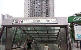重慶捷運狀元碑站 重慶捷運狀元碑站