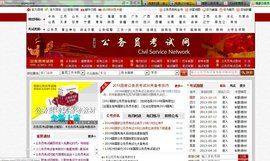 國家公務員報考條件 國家公務員報考條件