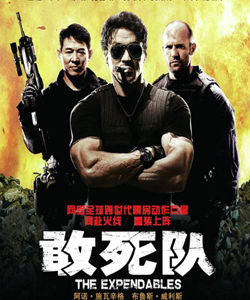 敢死隊3[電影]