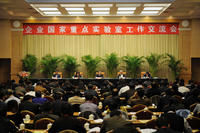 國家重點實驗室（企業）