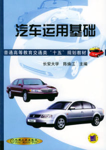 汽車運用基礎 汽車運用基礎