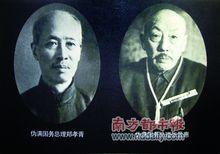 滿洲國國務總理大臣