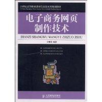 電子商務網頁製作技術 電子商務網頁製作技術