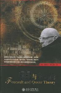 福柯與酷兒理論