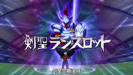 蘭斯洛特[《閃電十一人GO》劍聖蘭斯洛特]